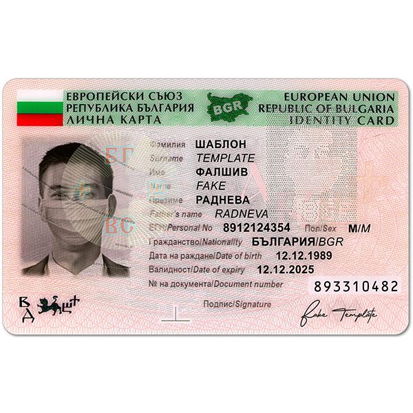 bulgarian id card bulgarian id card